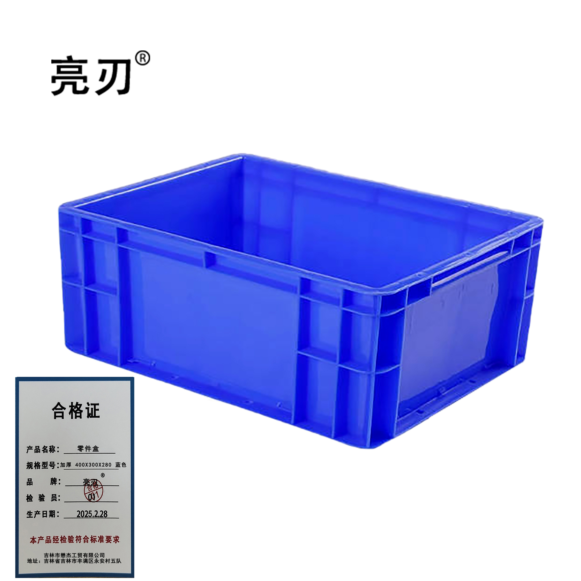 亮刃 零件盒 加厚 400X300X280 蓝色 个