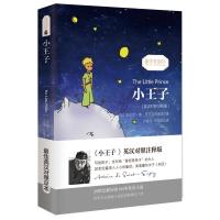 正版新书]小王子(英汉对照注释版)安东尼.德.对艾克苏佩里978754