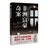 正版新书]非洲富豪奇案格兰特·艾伦9787532173389