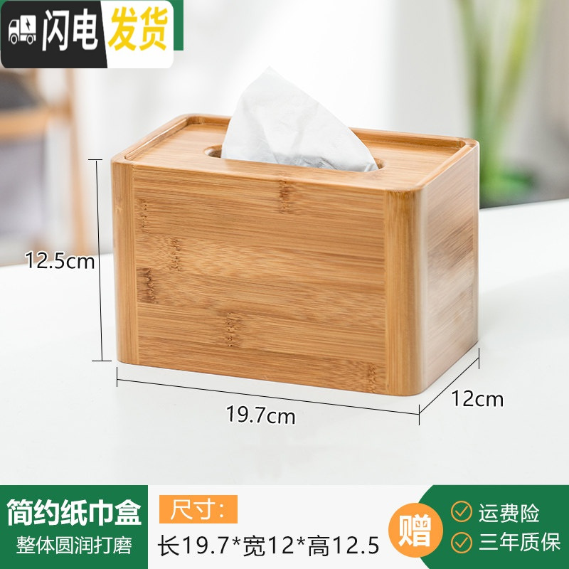 三维工匠桌面收纳纸巾盒茶几遥控器收纳盒实木北欧抽纸盒竹桌面纸抽盒