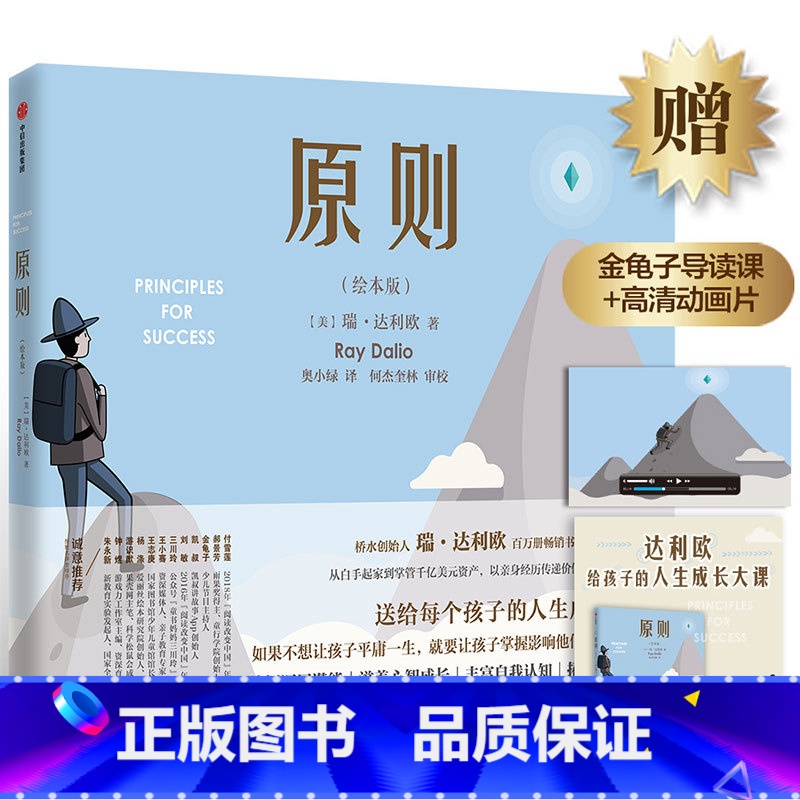 [正版]原则(绘本版)3-10岁 瑞达利欧著 儿童情商逆商培养绘本 孩子性格品格养成挫折教育 少儿勇气故事书儿童绘本