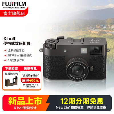[新品]富士X half石墨灰时尚轻便数码相机 便携式半格胶片相机