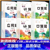 [上册]应用题 小学三年级 [正版]口算天天练一二三年级四五六年级上册下册竖式计算题应用题项强化训练小学数学口算加减法速
