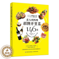 [醉染正版]正版 意大利料理招牌开胃菜146款书店菜谱美食书籍 畅想书