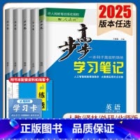 必修第二册 人教版 京鲁琼辽粤渝鄂闽冀吉桂贵赣豫云晋皖新浙藏宁蒙陕 [正版]2025步步高学习笔记英语选择性必修一二三四