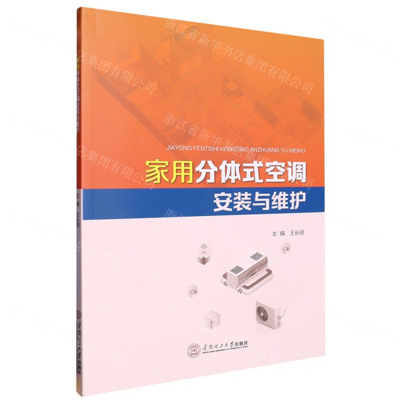 [N]家用分体式空调安装与维护-9787562373025