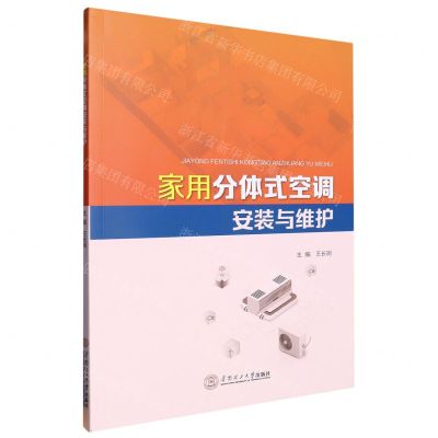 [N]家用分体式空调安装与维护-9787562373025