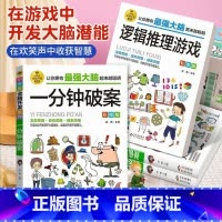 [五本]逻辑+破案+火柴+成语+脑筋 [正版]6-12岁全脑开发系列逻辑推理游戏书彩图版小学由简入难阶梯式训练大脑逻辑推