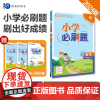 2024版理想树小学必刷题三年级下册 数学 课本同步练习题 北师版
