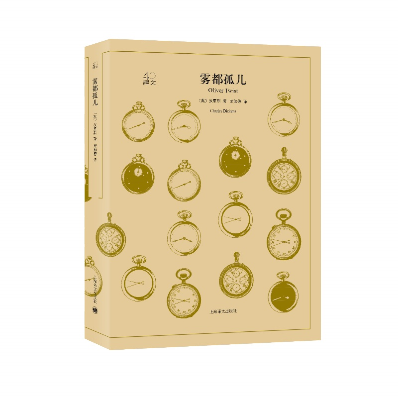 正版新书]雾都孤儿(英)狄更斯 著 荣如德 译9787532778126