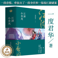 [醉染正版]一度君华作品:倾城记:江湖小香风(全3册)古言仙侠玄幻小说书籍山河玫瑰不夜天太子妃的废后将军逐雪令祸国图璧