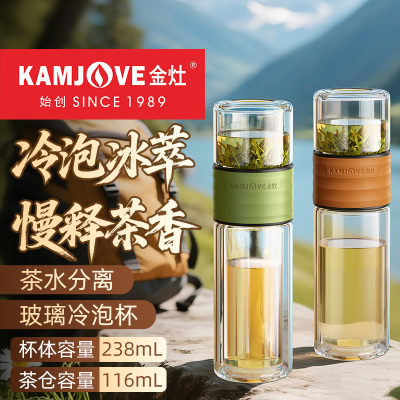金灶T-113双层玻璃冷泡杯新款茶水分离泡茶杯玻璃杯养生泡茶家用