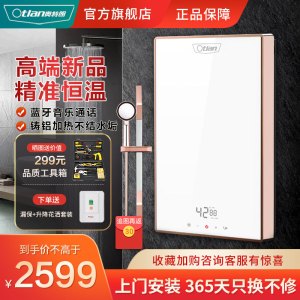 奥特朗(Otlan)即热式电热水器蓝牙音乐通话 智能变频恒温卫生间淋浴洗澡过水快速热小型免储水 F16B-Z70A