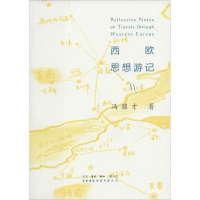 音像西欧思想游记冯骥才