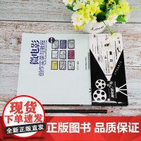 微电影创作实录与教程 第二版 李宇宁 著 艺术