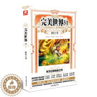 [醉染正版]完美世界31 完结册 作者:辰东 出版社:山东画报出版社 玄幻小说