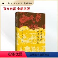 [正版]中国古代战争法研究