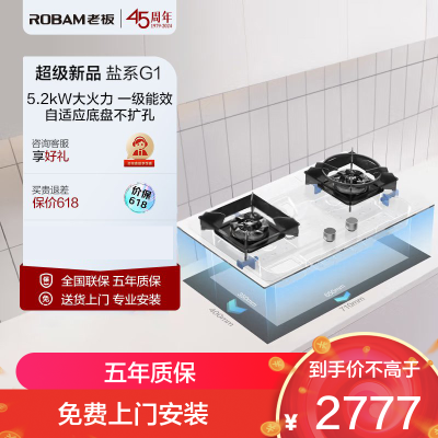 老板(ROBAM) 智慧大火燃气灶 5.2kW燃气灶 燃气灶嵌入式 老板盐系G1系列燃气灶57BA-G1(天然气)白色