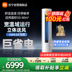 小米空调 5匹柜机变频冷暖商用380V内机自动清洁商住两用圆柱空调立式柜机KFR-120LW/N1A3