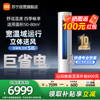小米空调 5匹柜机变频冷暖商用380V内机自动清洁商住两用圆柱空调立式柜机KFR-120LW/N1A3
