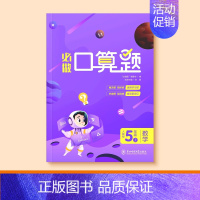 [五年级上册]口算笔算天天练 [正版]一二三四五年级口算天天练数学上册下册计算题强化训练口算题卡同步习题册速算本每日一练