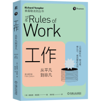 正版新书]工作 从平凡到非凡 原书第5版(英)理查德·泰普勒 著 陶