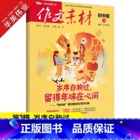 作文素材初中版 第3辑 初中通用 [正版]作文素材初中版2023年3月刊第3辑中考作文满分作文素材书热点押题素材速用中学