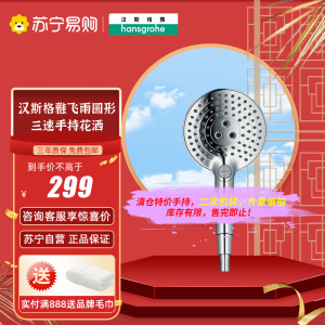 汉斯格雅飞雨手持花洒喷头淋浴Select3速多功能莲蓬头 飞雨手持-二次包装介意慎入,数量有限售完即止!