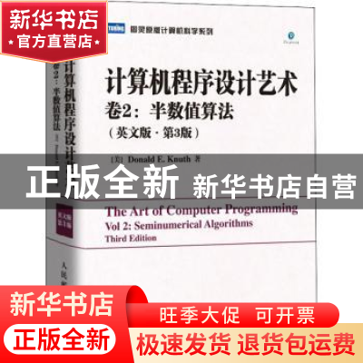 正版 计算机程序设计艺术(第2卷)-半数值算法(第3版)(英文) [美]D