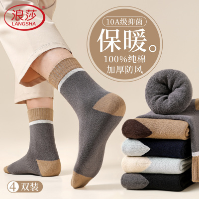 浪莎袜子男款加厚秋冬季保暖毛巾长袜纯棉防臭冬天中筒毛圈袜