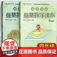 高思竞赛数学课本四年级下册高思导引数学高思课本四年级下册小学数学奥数高斯导引教程练习题四年级下奥数思维训练
