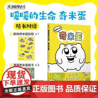 暖暖的生命奇米蛋 Anya 著 动漫 预售