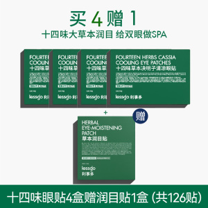 lessgo利事多眼贴缓解眼疲劳冷敷冰敷润目贴明目贴眼周疲疲劳用眼紧张护眼贴