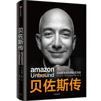 音像贝佐斯传:贝佐斯及边的(美)布拉德·斯通
