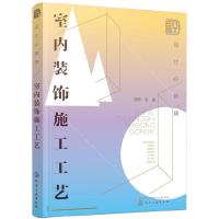 音像室内装饰施工工艺理想·宅 编
