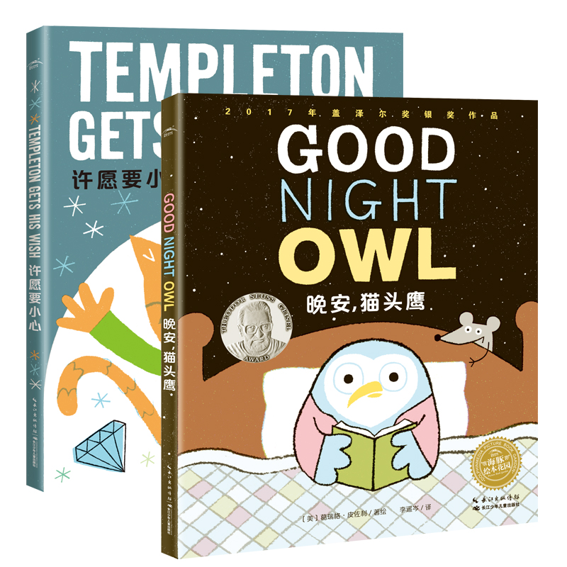 [M]晚安,猫头鹰-9787556056057