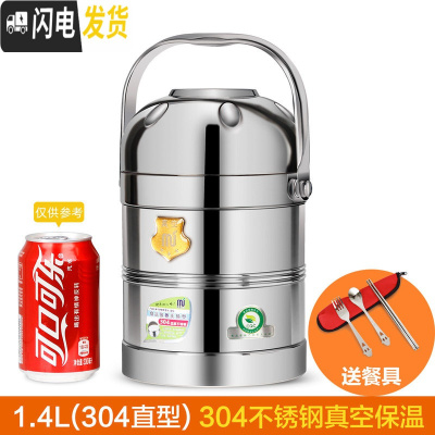 三维工匠不锈钢保温饭盒桶多层上班族真空提锅大容量饭桶便当餐盒 1.4(304直型)