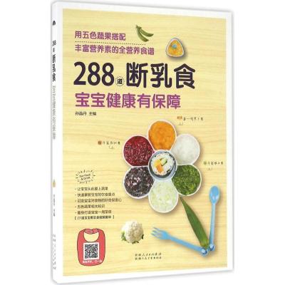 288道断乳食,宝宝健康有保障