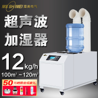 湿美电气工业超声波加湿机喷雾大型大功率加湿器蔬菜保鲜烟叶回潮增湿SM-12B