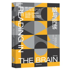 [M]脑与阅读-9787553677316