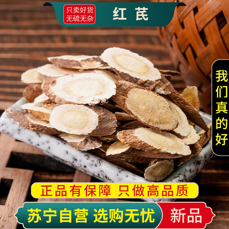 甄选红芪片100克正品干货新货官方店煮水泡茶党参黄芪当归正品新货
