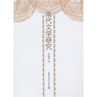 正版新书]隋代文学研究李建国 著9787516127353