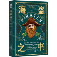 [N]海盗之书(精)-9787221181237