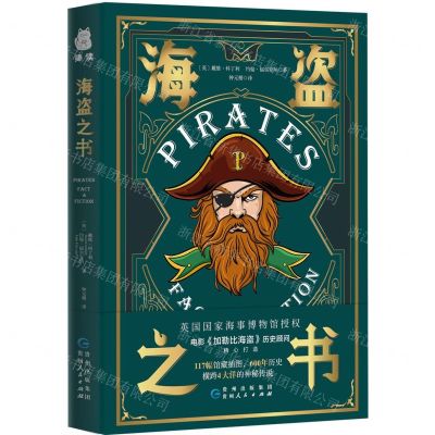 [N]海盗之书(精)-9787221181237