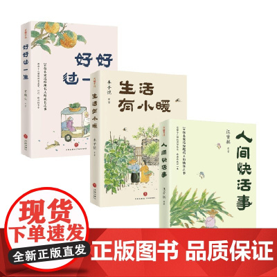 名家散文 人生欢喜 系列 史铁生等 著 散文
