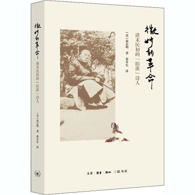 醉染图书微妙的 清末民初的