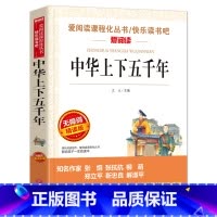中华上下五千年 [正版]城南旧事 林海音原著完整版名著儿童文学三四五六年级中小学生课外书籍老师骆驼的样子小英雄雨来宝葫芦