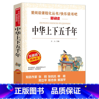 中华上下五千年 [正版]城南旧事 林海音原著完整版名著儿童文学三四五六年级中小学生课外书籍老师骆驼的样子小英雄雨来宝葫芦