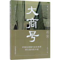 正版新书]大商号(第1部白手起家)徐君儿9787503495212