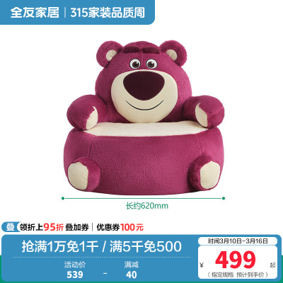 全友家居皮克斯草莓熊系列 儿童沙发椅子卧室单人阅读小沙发